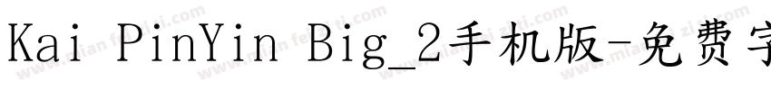 Kai PinYin Big_2手机版字体转换